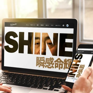 感動響育家 高光りょうすけ